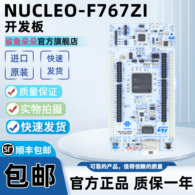 NUCLEO-F767ZI开发板STM32 Nucleo-144评估板工具全新STM32F767ZI