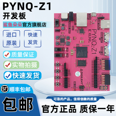 PYNQ-Z1嵌入式人工智能开发板