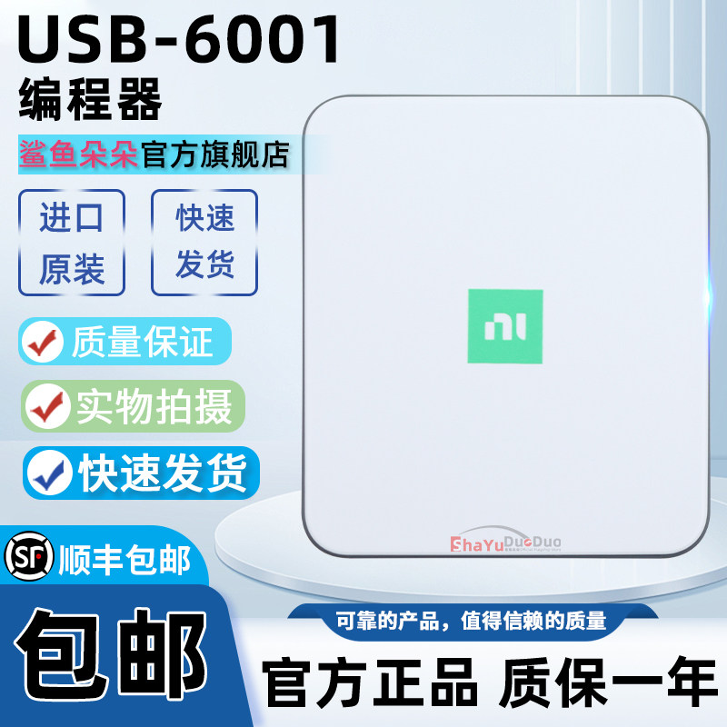 全新现货美国 多功能数据采集卡USB-6001低价位DAQLabview入门级