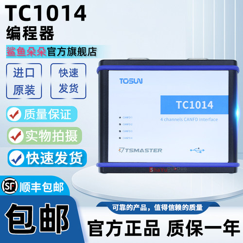 TC10144通道CANFD分析仪编程器