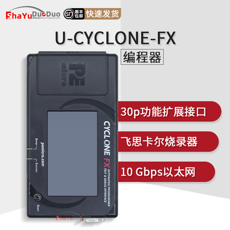U-CYCLONE-FX编程器调试烧录器