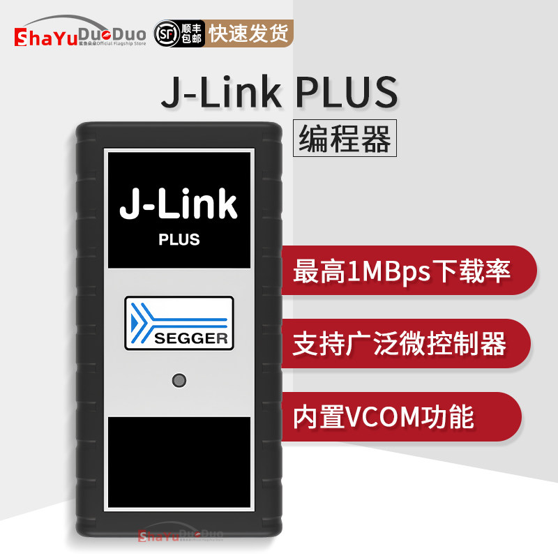 J-LinkPLUS仿真器调试器编程器