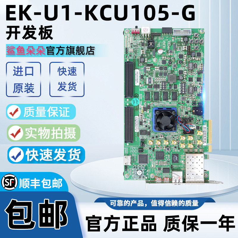 原装EK-U1-KCU105-G 全新原装可编程逻辑IC开发工具 Xilinx开发板