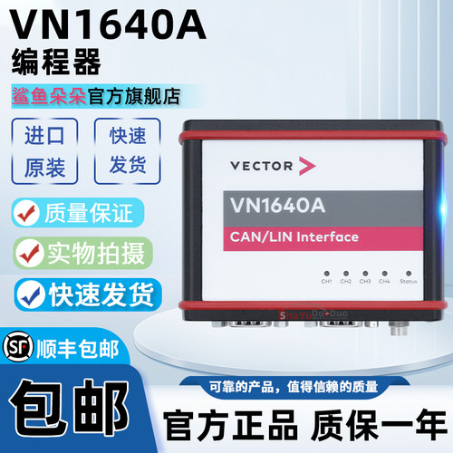 CANoe/Vector总线盒子VN1640A总线分析仪CANFD/LIN总线