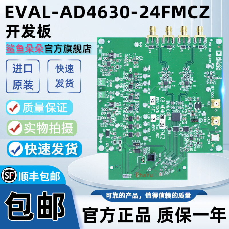 EVAL-AD4630-24FMCZ开发板评估