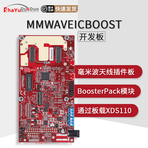 MMWAVEICBOOST毫米波传感器模块