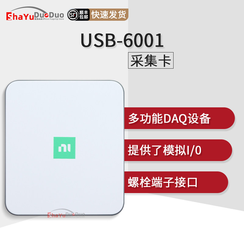 USB-6001多功能数据采集卡编程器