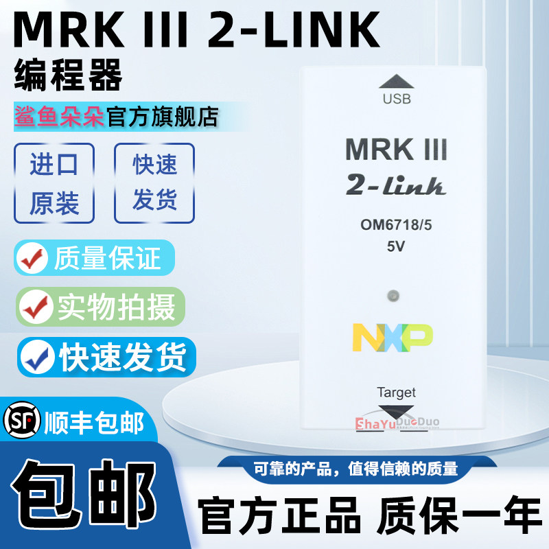 MRKIII2-LINK仿真器烧录器