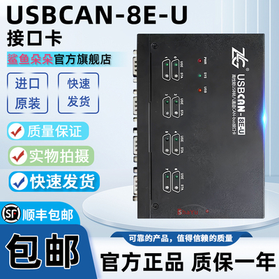 USBCAN-8E-UCAN汽车诊断分析仪