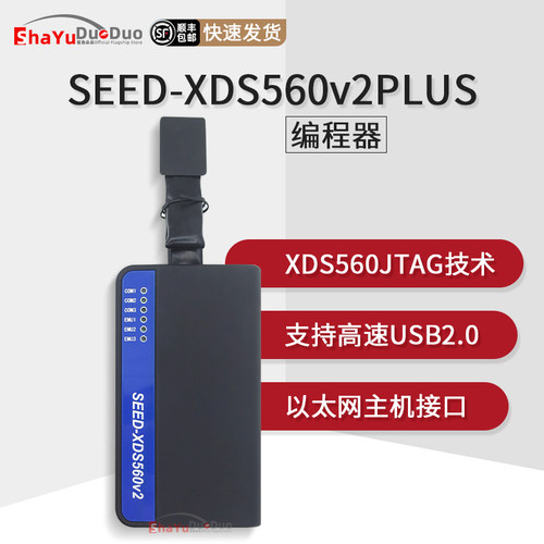 SEED-XDS560v2PLUS合众达编程器