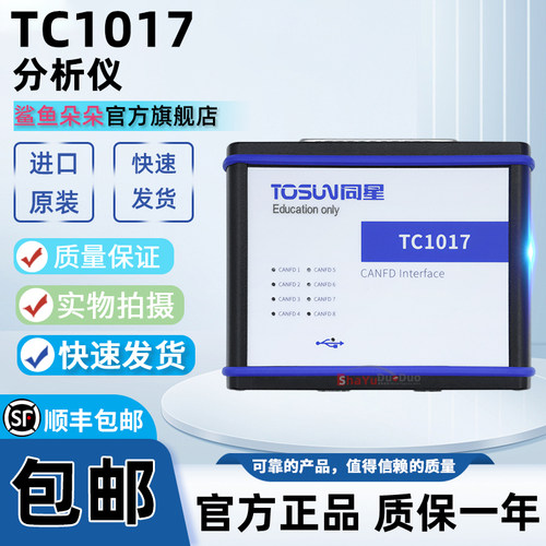 同星TC10178路CANFD转USB设备