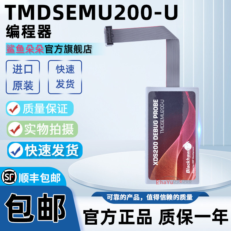 TMDSEMU200-UTI调试器编程器