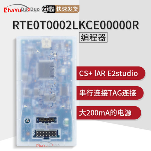 RTE0T0002LKCE00000R下载烧录器
