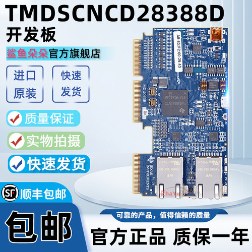 TMDSCNCD28388D官方评估模块