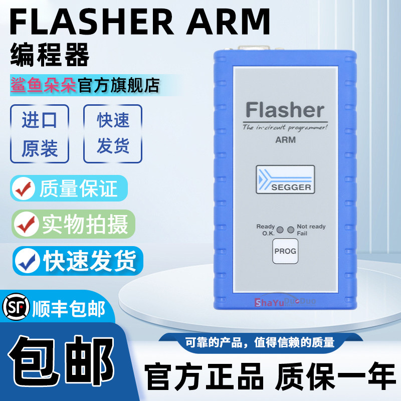 SEGGER原装正品 Flasher ARM 5.07.01 微控制器 flash编程 仿真器