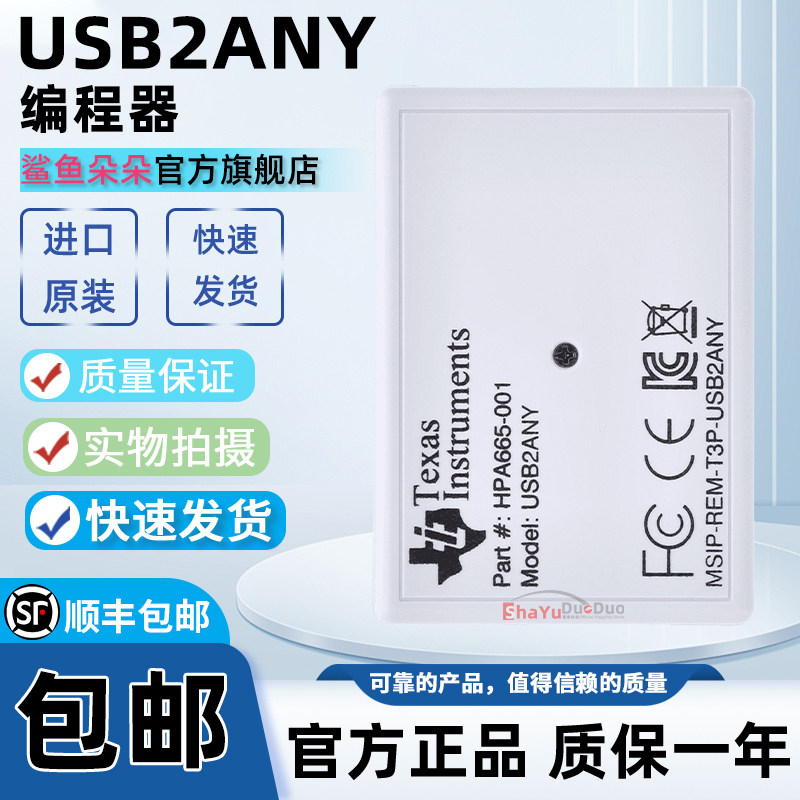 USB2ANY 编程器 界面开发工具I2C UART USB接口适配器TI评估进口