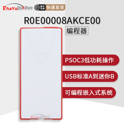 R0E00008AKCE00烧写器仿真编程器