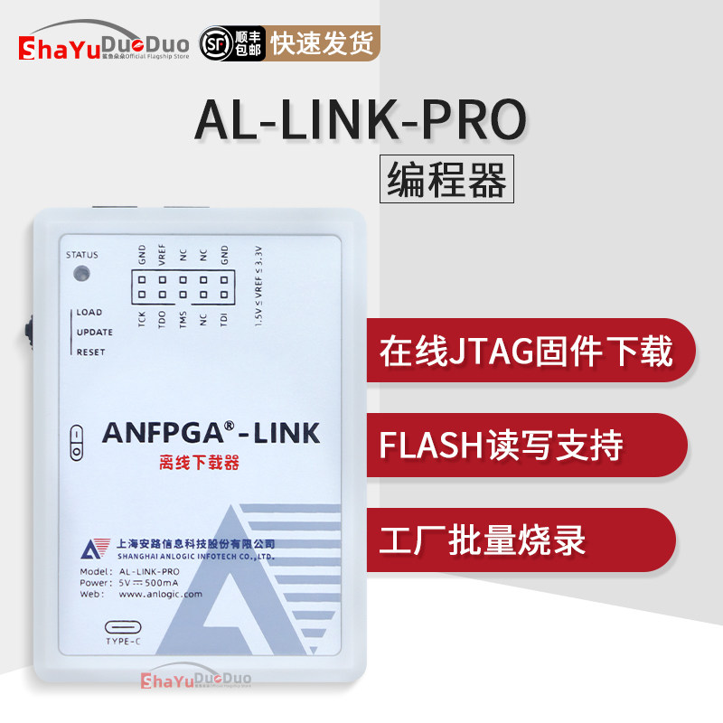 AL-LINK-PRO安路科技下载器ANLOGIC全新烧录器 现货 AL-LINK-V3.0