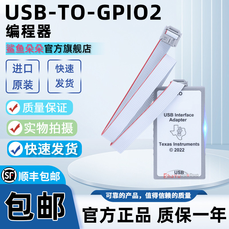 USB-TO-GPIO2调试/编程器下载器