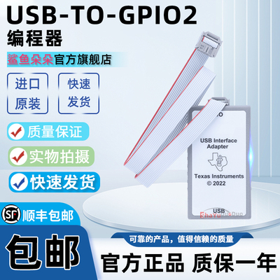 USB-TO-GPIO2调试/编程器下载器