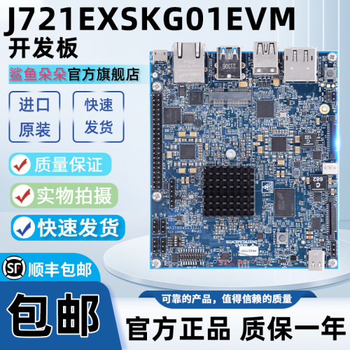 J721EXSKG01EVM官方原装开发板