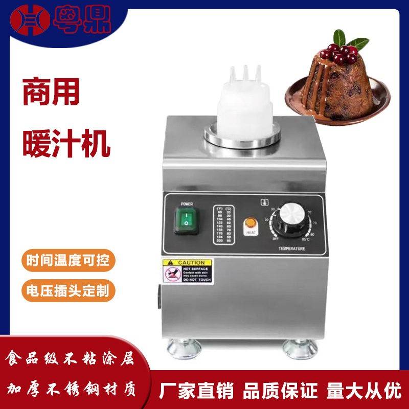 商用暖汁机果酱汁机保温机加热恒温巧克力沙拉酱果酱保温炉