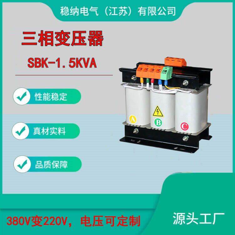 稳纳380V变220V三相干式隔离变压器|三相1.5KVA三相伺服变压器