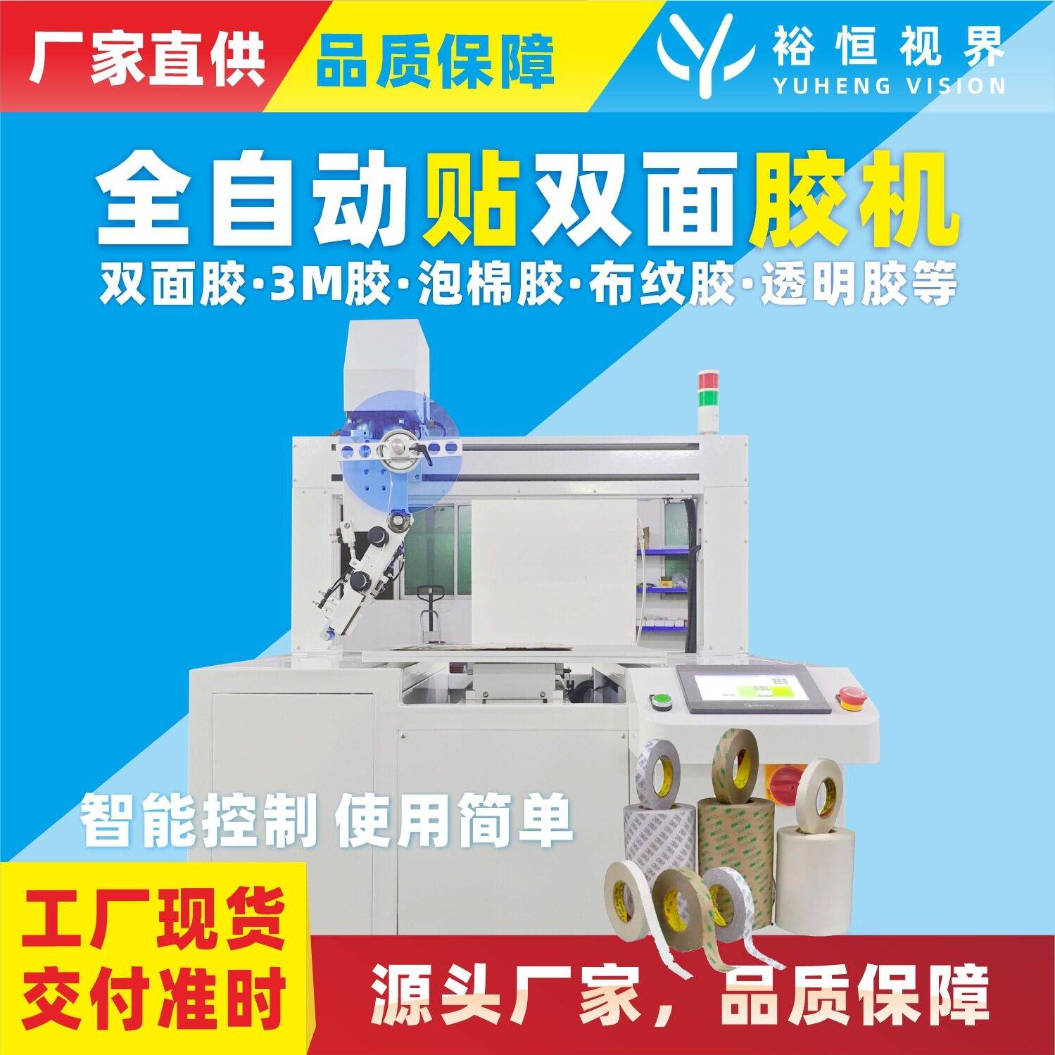 精度双面胶贴胶机,双面胶全自动智能粘贴设备,速胶纸贴合