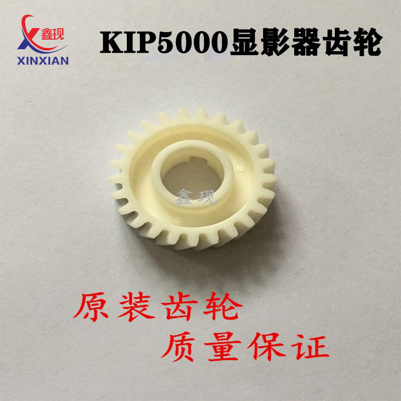 奇普KIP5000/6000/2000工程复印蓝图打印机显影定影器铜芯齿轮