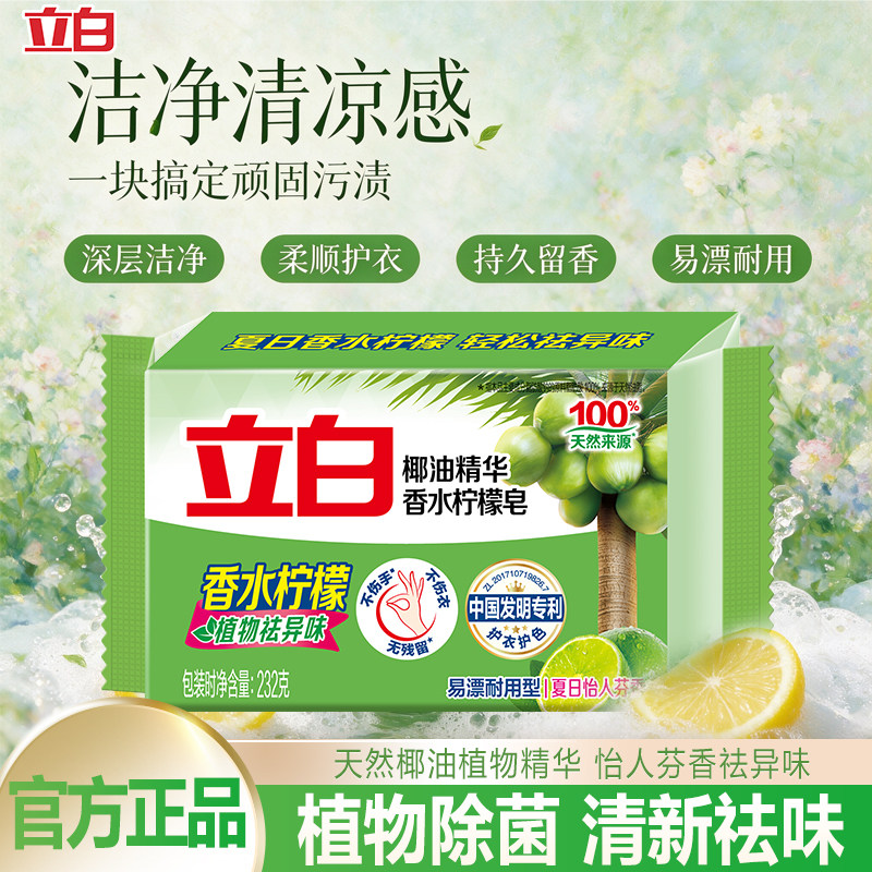 U先 立白植物洗衣皂清新祛味洁净易漂无残留独立装耐用温和不伤手