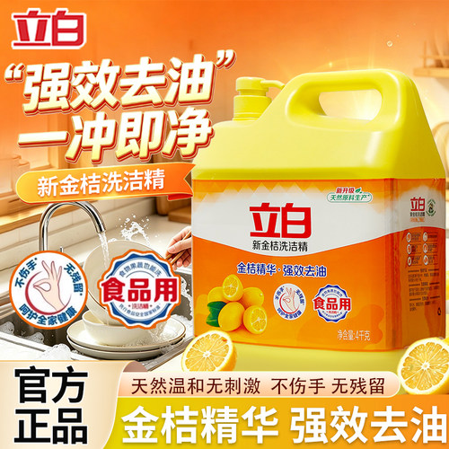 立白新金桔洗洁精4kg大桶装