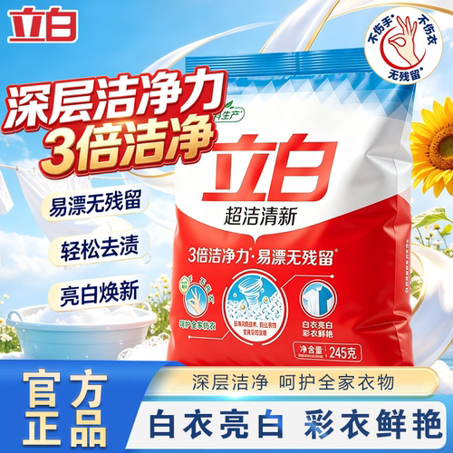 立白超洁清新洗衣粉去污渍无残留