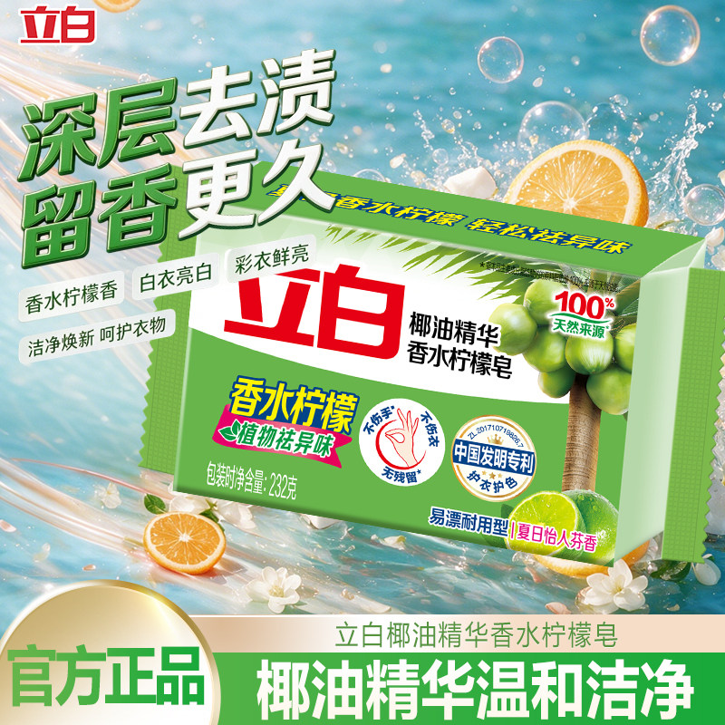 立白植物洗衣皂清新祛味洁净易漂无残留独立装耐用安全温和不伤手