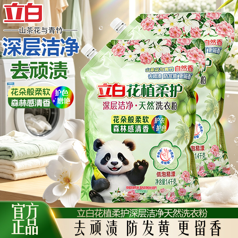 立白天然洗衣粉花植柔护深层洁净超强去污顽渍留香护色家用实惠装