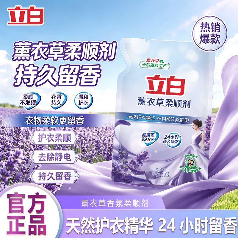 U先 立白薰衣草柔顺剂衣服柔软除静电持久留香除菌除螨补充装家用