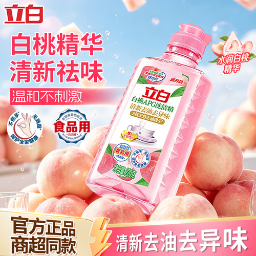 立白APG白桃洗洁精小瓶便携装