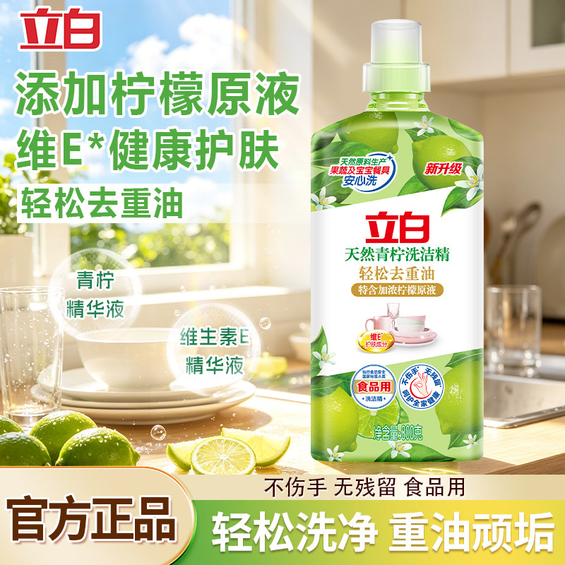 U先 立白天然青柠洗洁精重油食品级果蔬可洗厨房洗碗液去油无残留