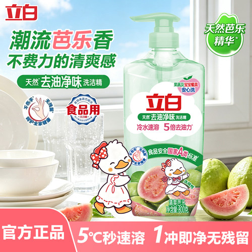 立白去油净味洗洁精芭乐香果蔬洗