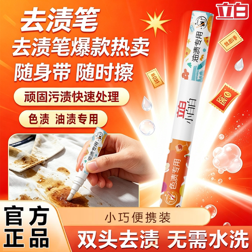 立白小白白去渍笔干洗剂
