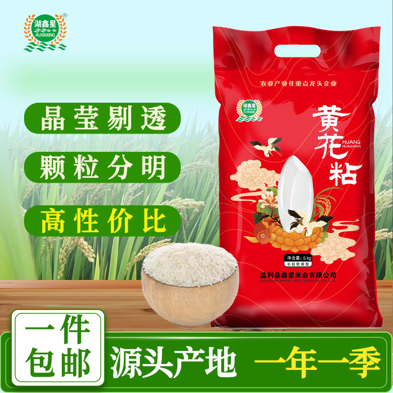 湖鑫星 黄花粘米10斤 南方籼米 油粘米湖北长粒大米长粒香米图片