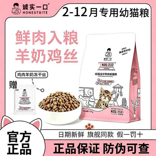 诚实一口幼猫孕猫羊奶粉配方猫粮
