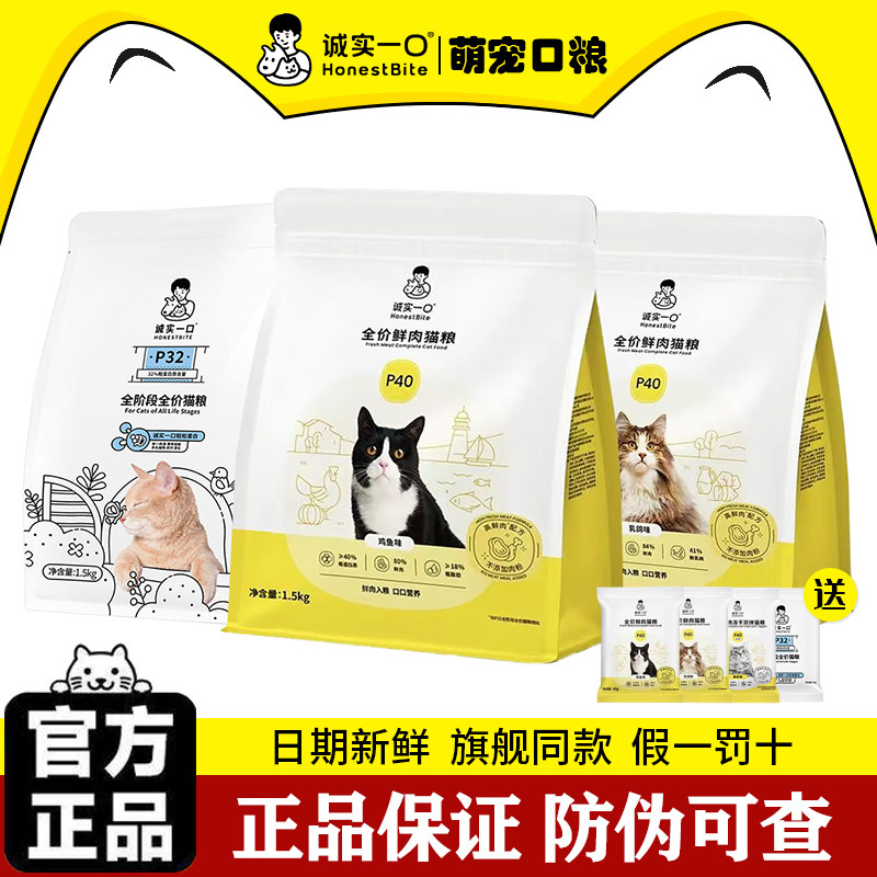 诚实一口P32全价猫粮1.5kg 赠试吃40g 45元 - 86线报