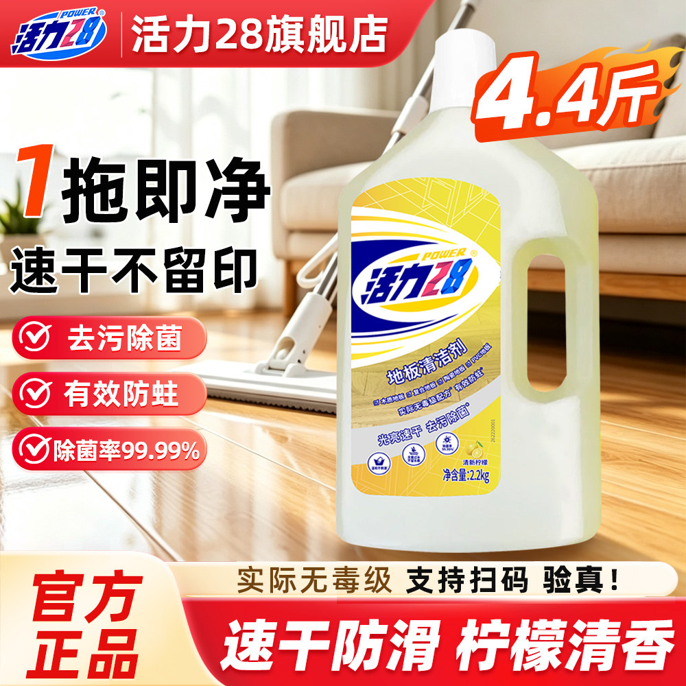 活力28地板清洁剂525g*2瓶 拍3件 3.9元/瓶 - 86线报