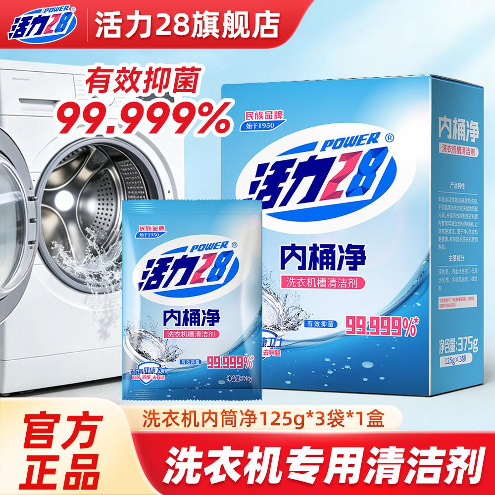 活力28内桶净125克*3袋