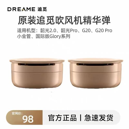 追觅吹风机配件精油小烫斗精华弹