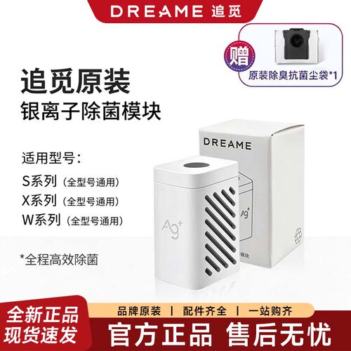 原厂追觅扫地机器人银离子除菌模块X30X401020S10S30ProUltra配件