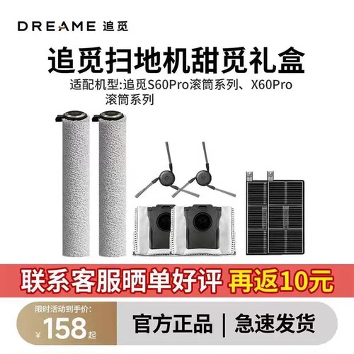 追觅扫地机器人耗材配件礼盒适用于S60Pro,X60Pro,X50pro官方正品