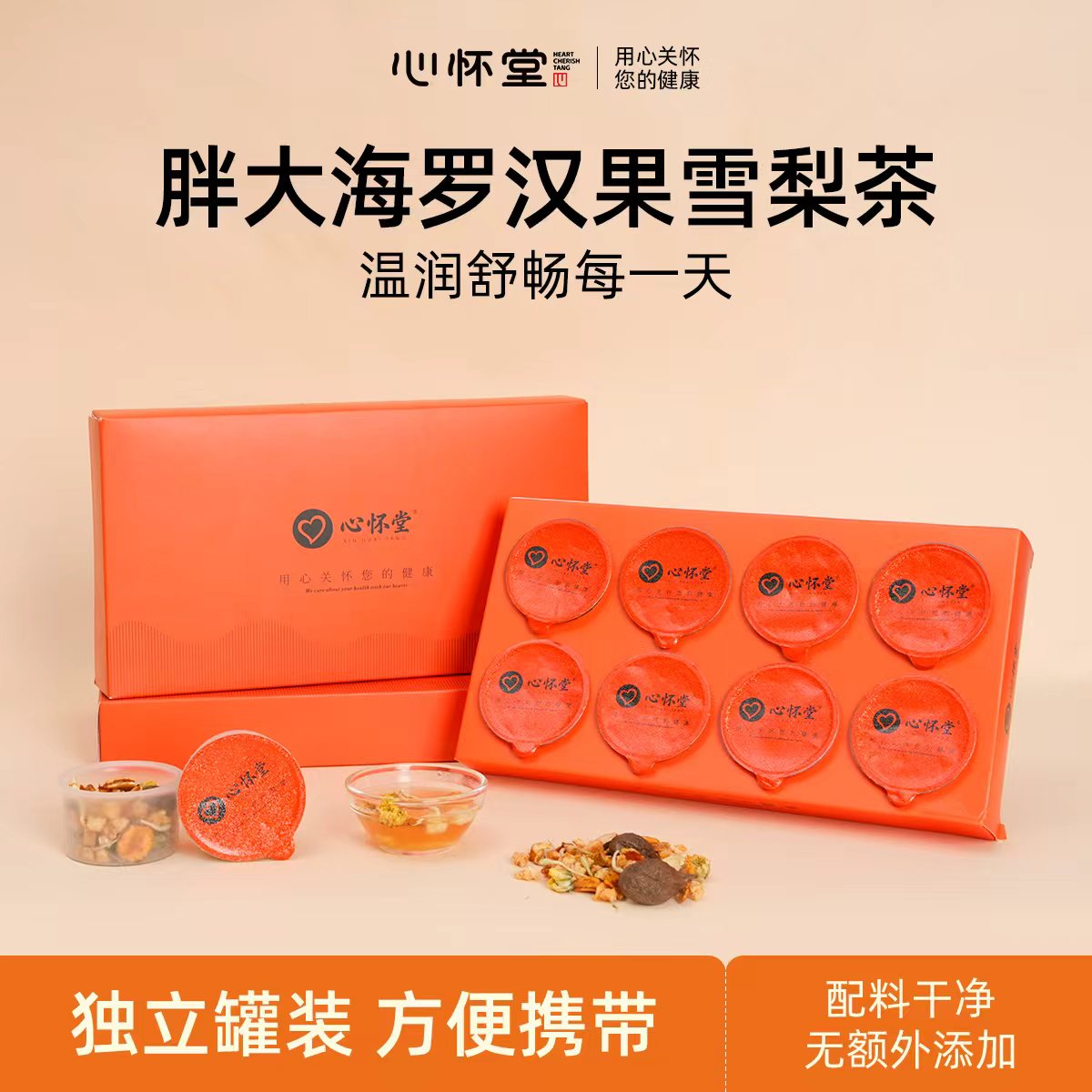 心怀堂胖大海罗汉果雪梨茶独立小罐教师节礼盒80g泡水清润养生茶