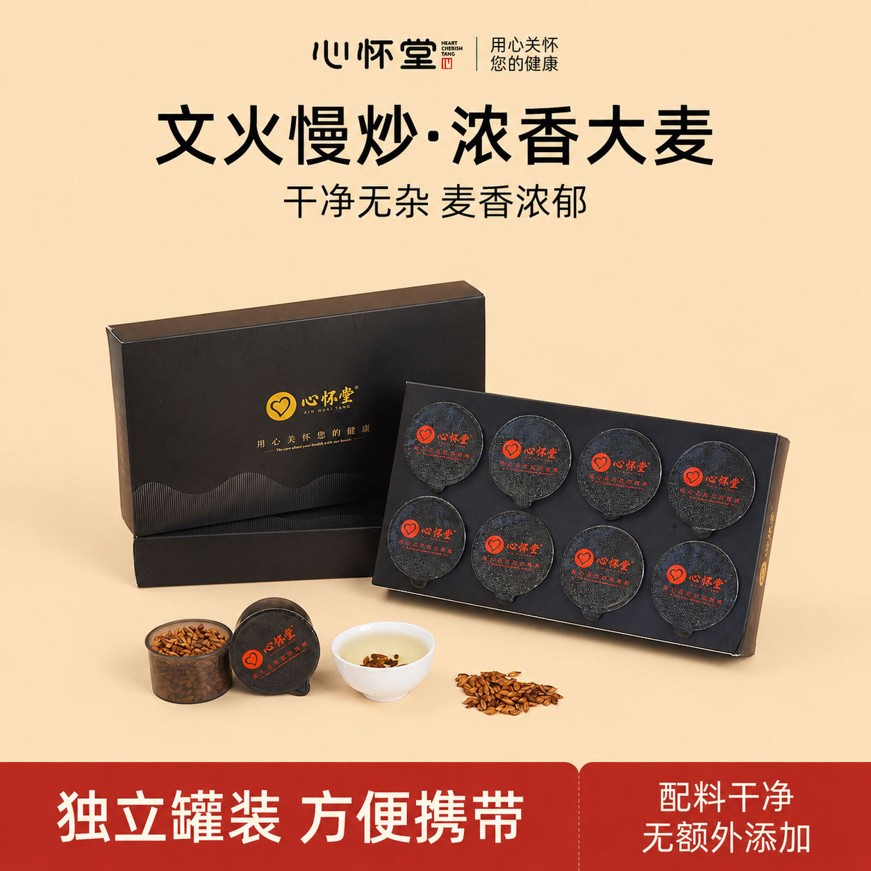 心怀堂大麦茶文火慢炒浓郁麦香独立罐装方便携带240g礼盒装养生茶