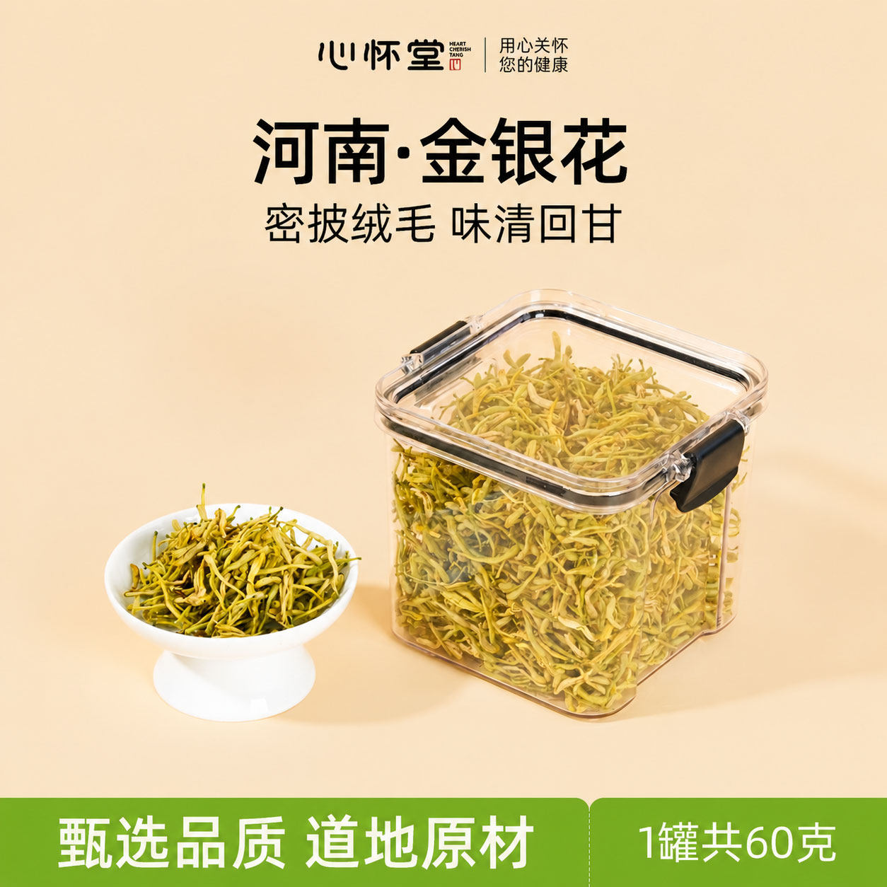 心怀堂金银花密封盒装60克 6.4元 - 86线报